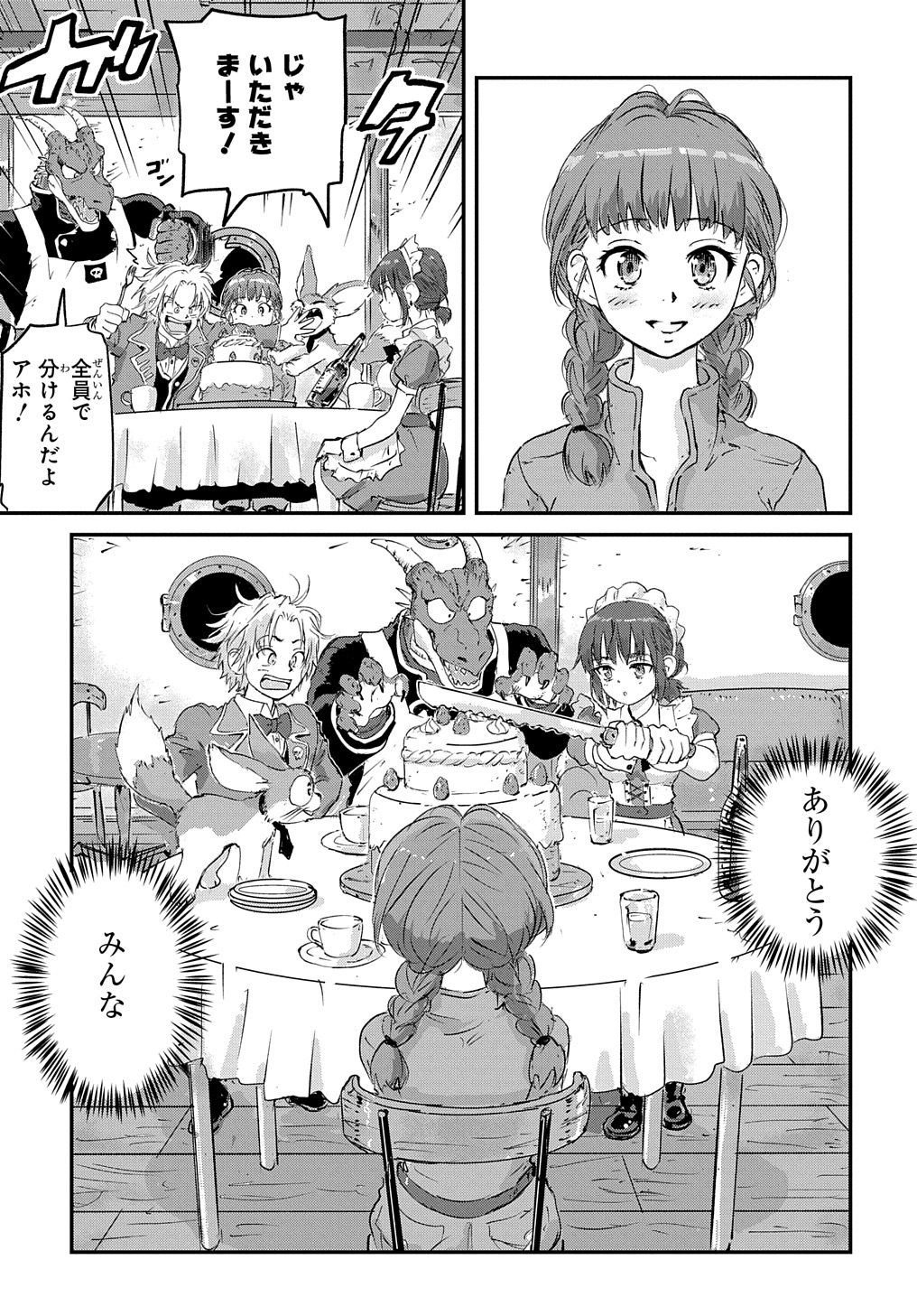 Kuuzoku Huck to Jouki no Hime - Chapter 3 - Page 33